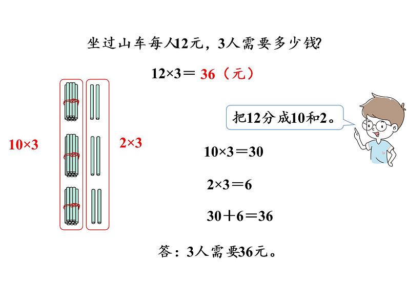 【精品】人教版三年级上册数学课件-第6单元第1课时  口算乘法06