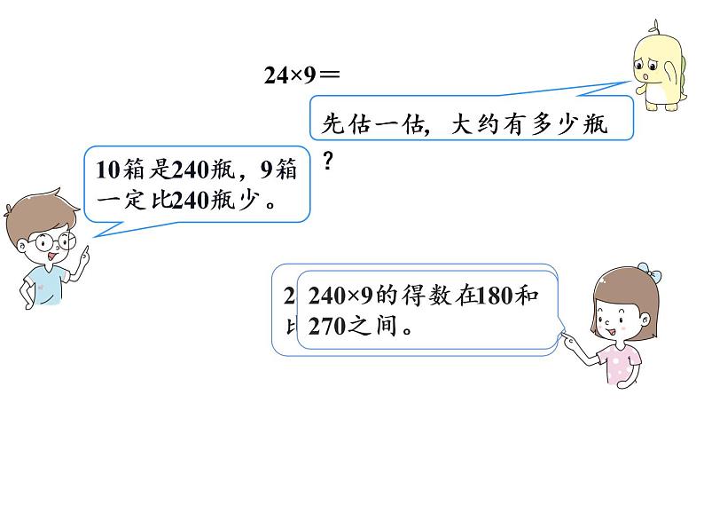 【精品】人教版三年级上册数学课件-第6单元第4课时  两、三位数乘一位数（连续进位）第4页