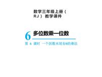 小学数学人教版三年级上册1 时、分、秒优秀ppt课件