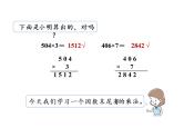 【精品】人教版三年级上册数学课件-第6单元第6课时   一个因数末尾有0的乘法