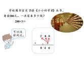 【精品】人教版三年级上册数学课件-第6单元第6课时   一个因数末尾有0的乘法