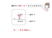 【精品】人教版三年级上册数学课件-第6单元第6课时   一个因数末尾有0的乘法