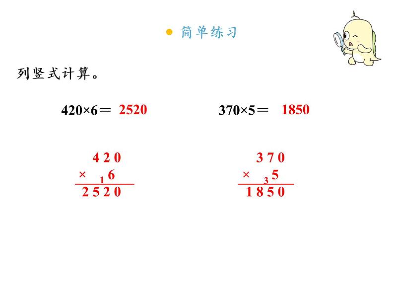 【精品】人教版三年级上册数学课件-第6单元第6课时   一个因数末尾有0的乘法第6页