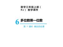 人教版三年级上册1 时、分、秒优秀课件ppt