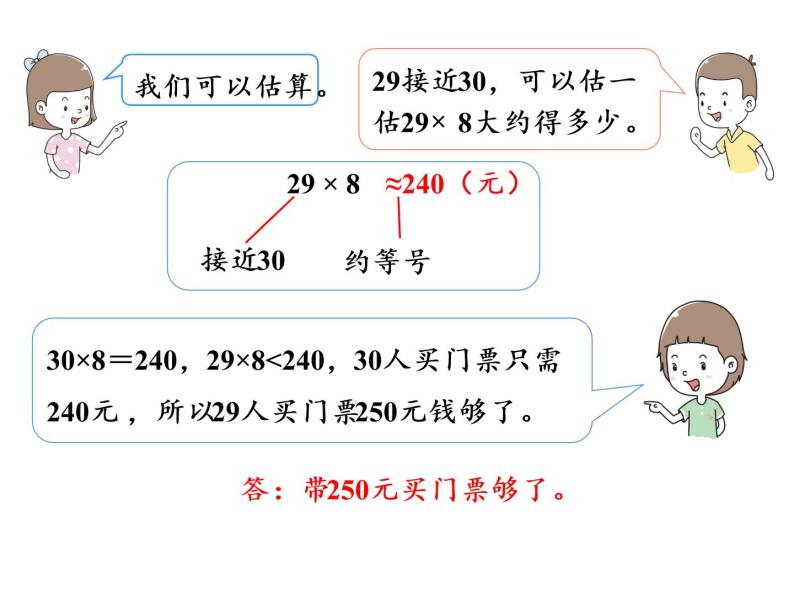 【精品】人教版三年级上册数学课件-第6单元第7课时  乘法的估算05