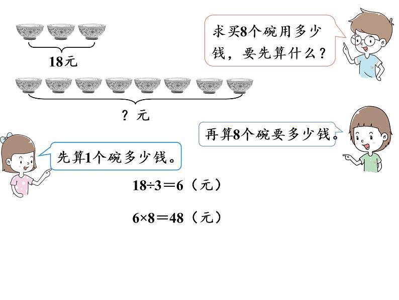 【精品】人教版三年级上册数学课件-第6单元第8课时  解决问题（1）第5页