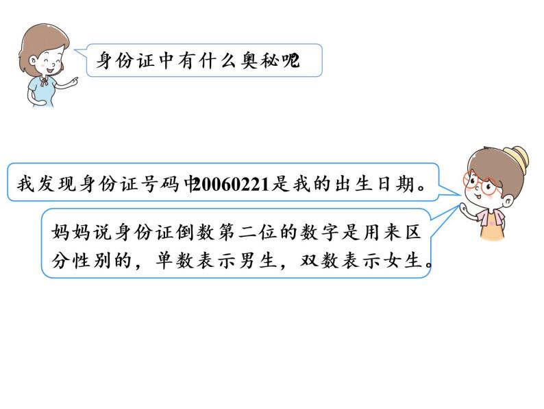 【精品】人教版三年级上册数学课件-第6单元数字编码08