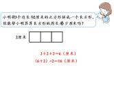 【精品】人教版三年级上册数学课件-第7单元第5课时   长方形和正方形的周长（2）