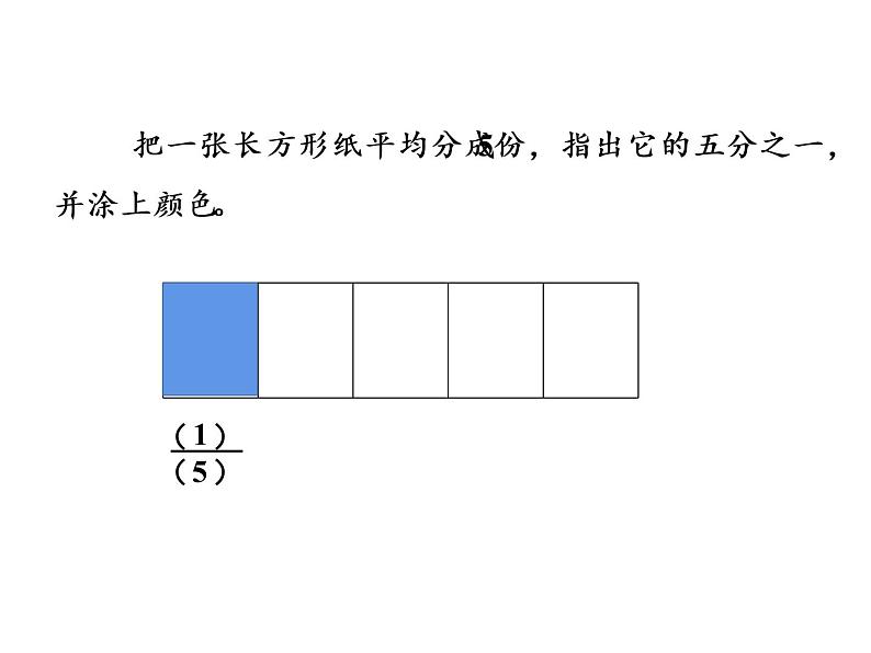 【精品】人教版三年级上册数学课件-第8单元第1课时   几分之一（1）08