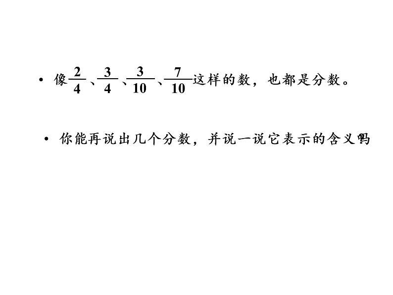 【精品】人教版三年级上册数学课件-第8单元第3课时   几分之几（1）第6页