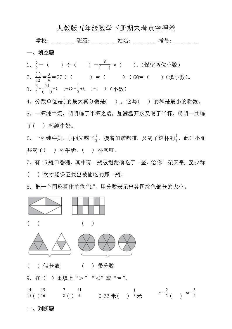 人教版五年级数学下册期末考点密押卷（含答案）01