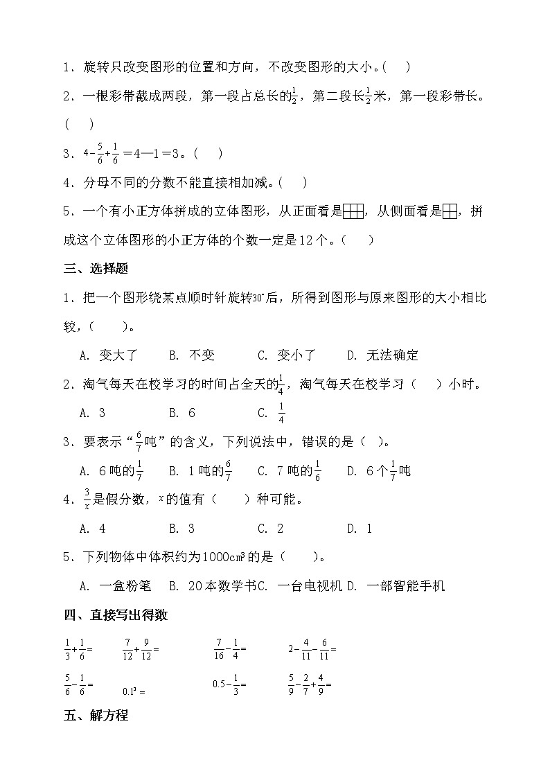 人教版五年级数学下册期末考点密押卷（含答案）02