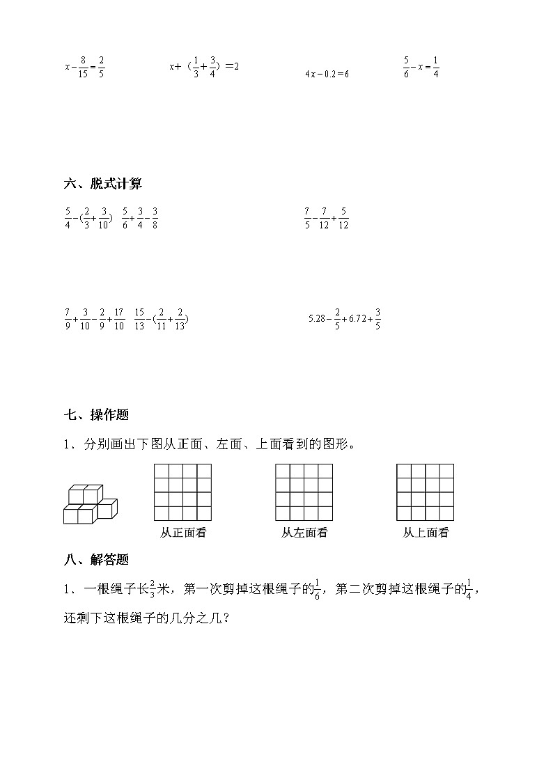 人教版五年级数学下册期末考点密押卷（含答案）03