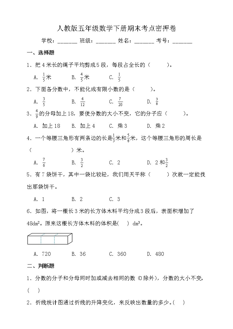 人教版五年级数学下册期末考点密押卷（二）（含答案）01