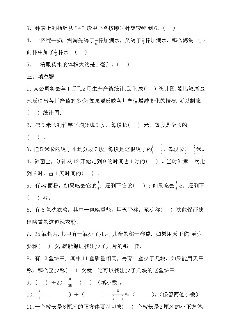 人教版五年级数学下册期末考点密押卷（二）（含答案）02