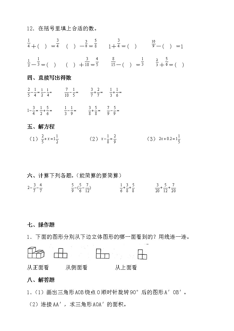 人教版五年级数学下册期末考点密押卷（二）（含答案）03
