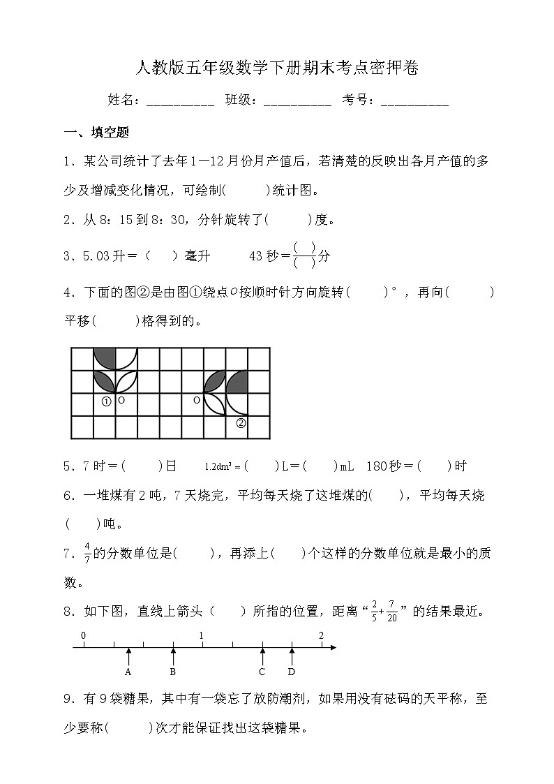 人教版五年级数学下册期末考点密押卷（三）（含答案）01