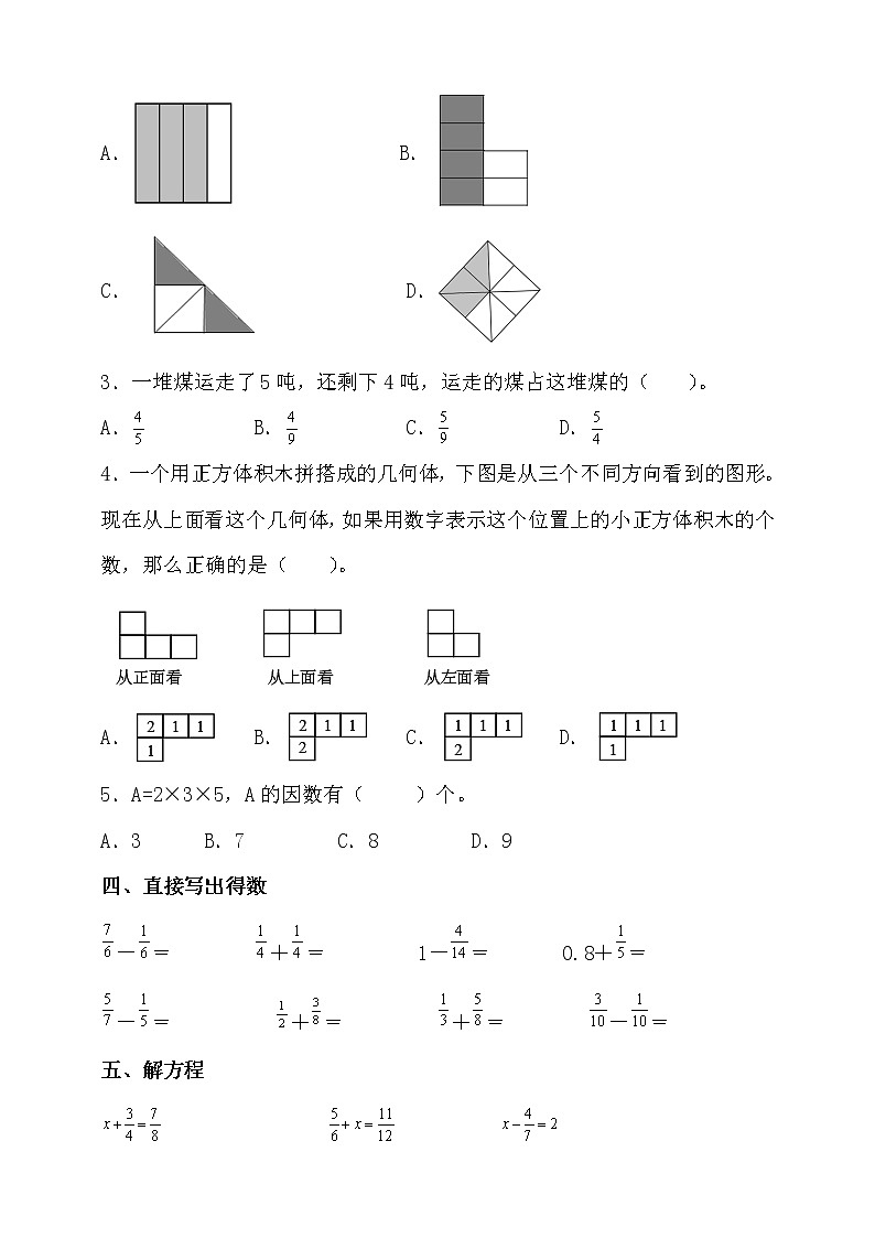 人教版五年级数学下册期末考点密押卷（三）（含答案）03
