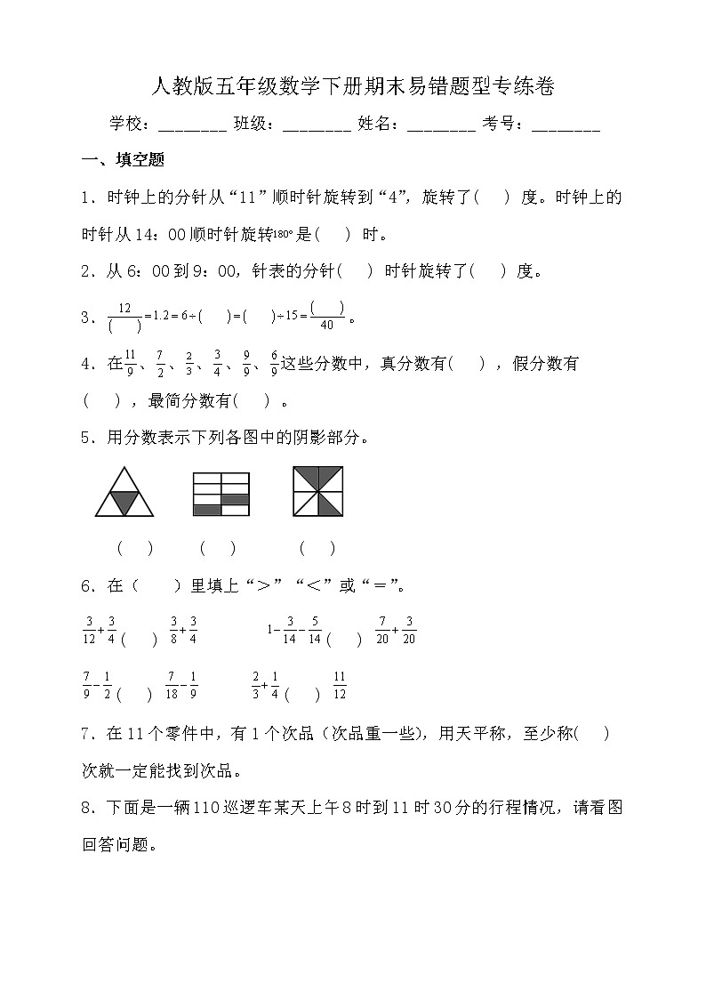 人教版五年级数学下册期末易错题型专练卷卷（含答案）第1页