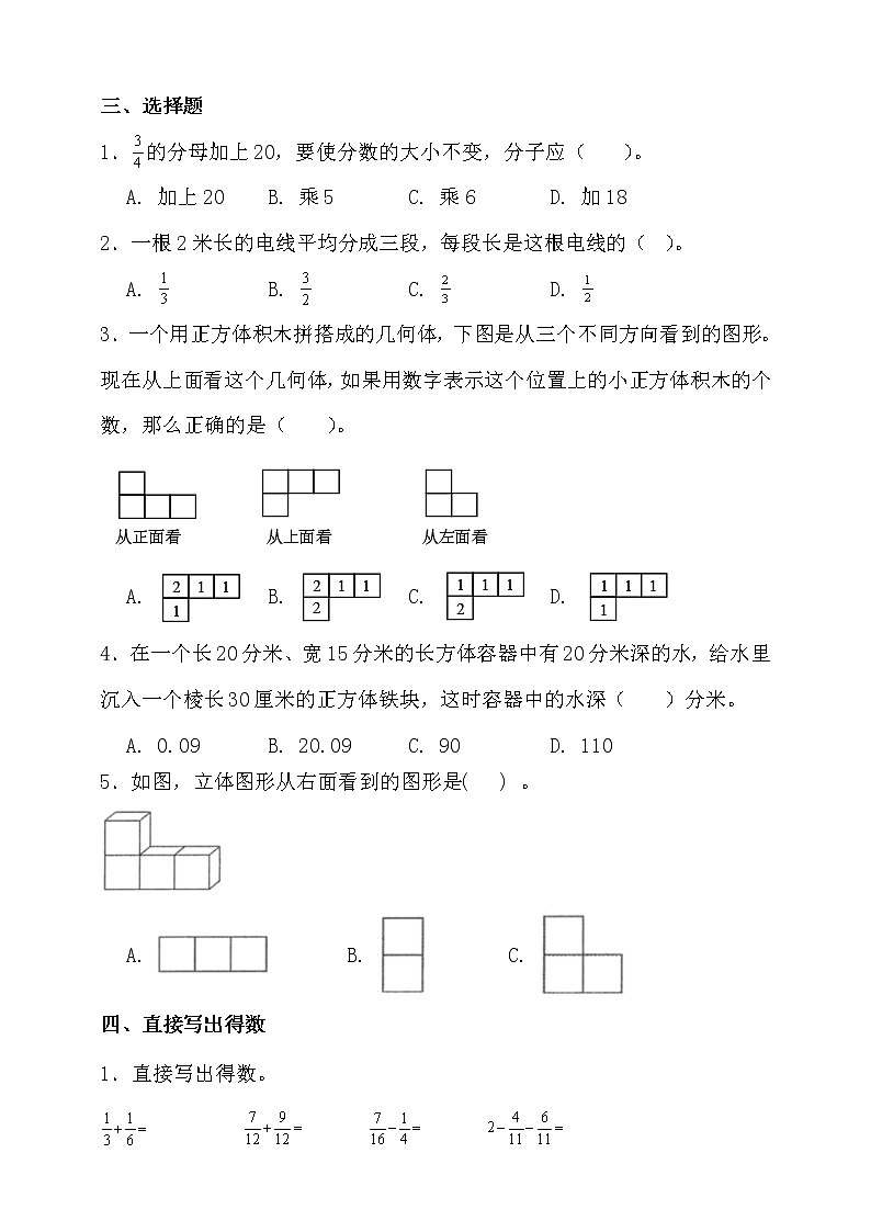 人教版五年级数学下册期末易错题型专练卷卷（含答案）第3页