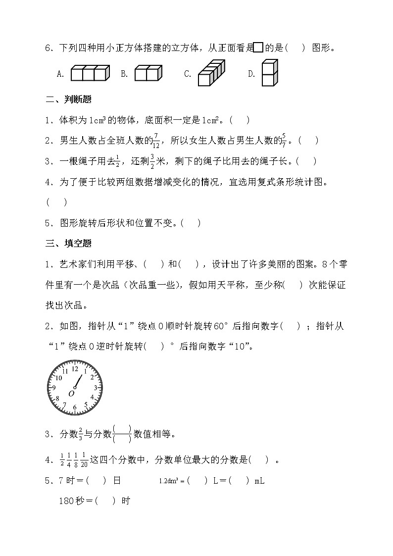 人教版五年级数学下册期末易错题型专练卷（二）（含答案）第2页