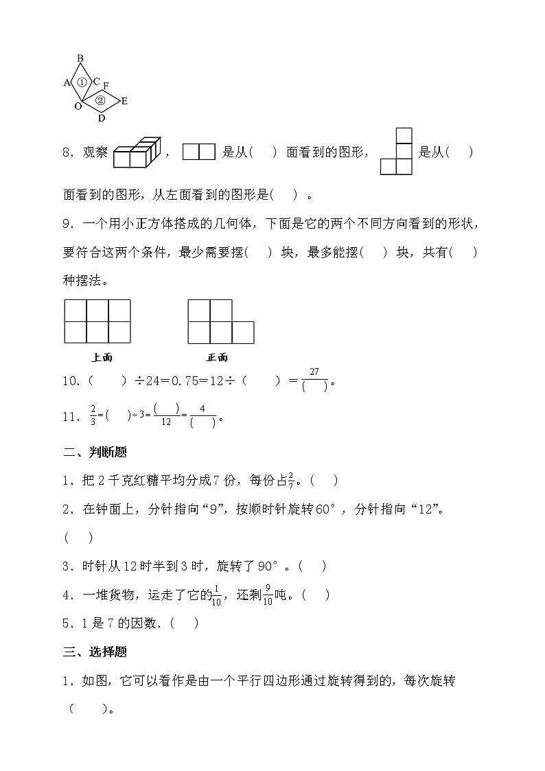 人教版五年级数学下册期末高频考点精练卷（二）（含答案）第2页