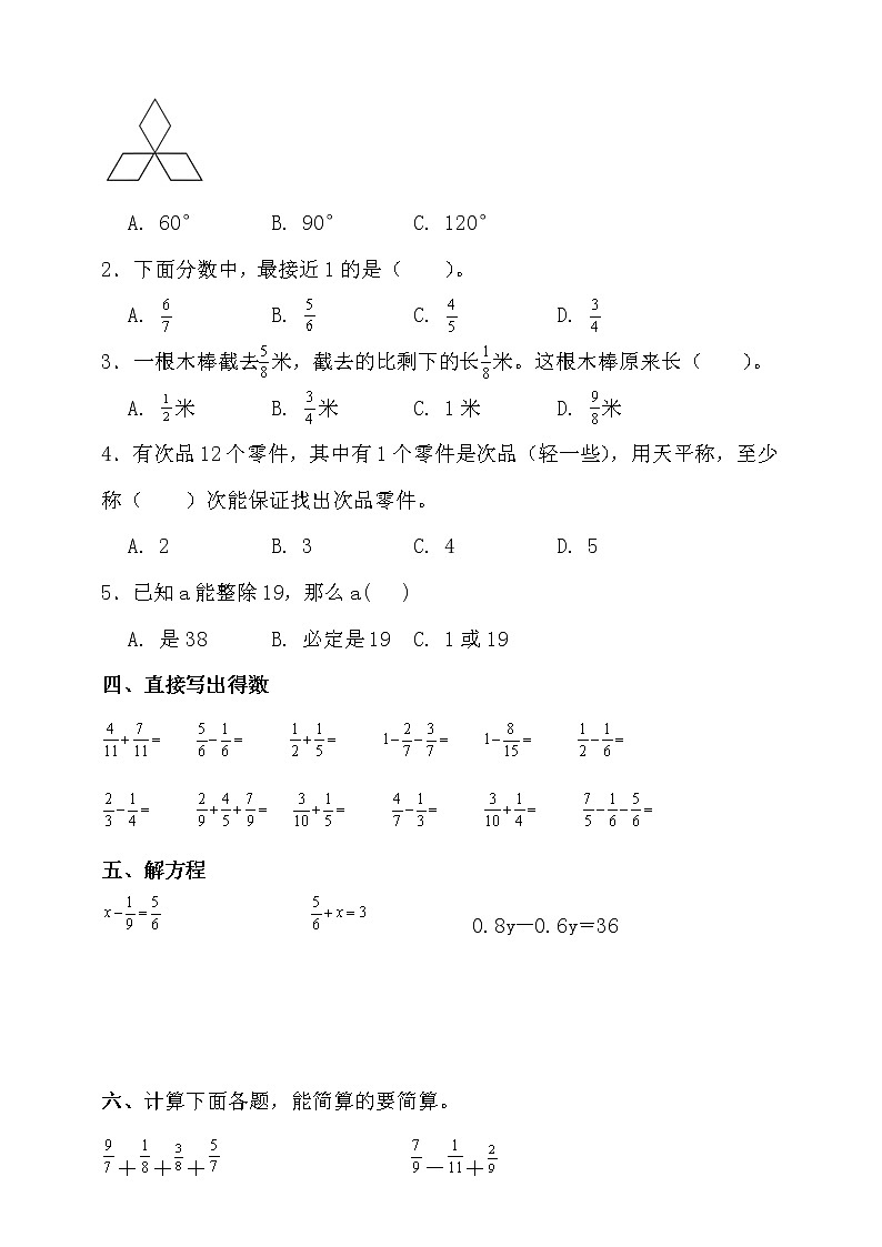 人教版五年级数学下册期末高频考点精练卷（二）（含答案）第3页