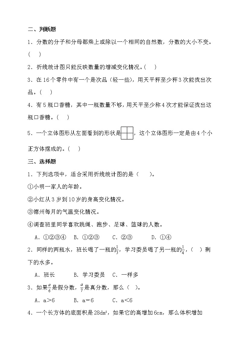 2021-2022学年人教版五年级数学下册期末测试题（含答案）第2页