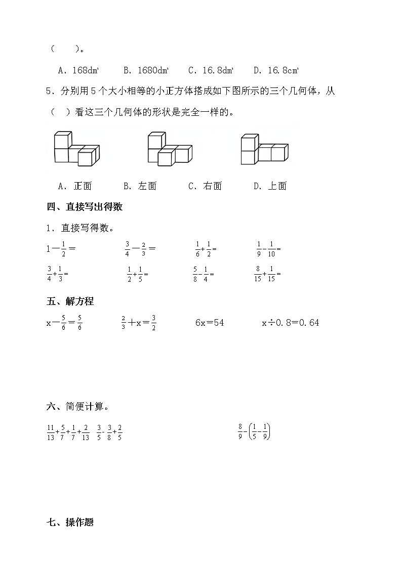 2021-2022学年人教版五年级数学下册期末测试题（含答案）第3页