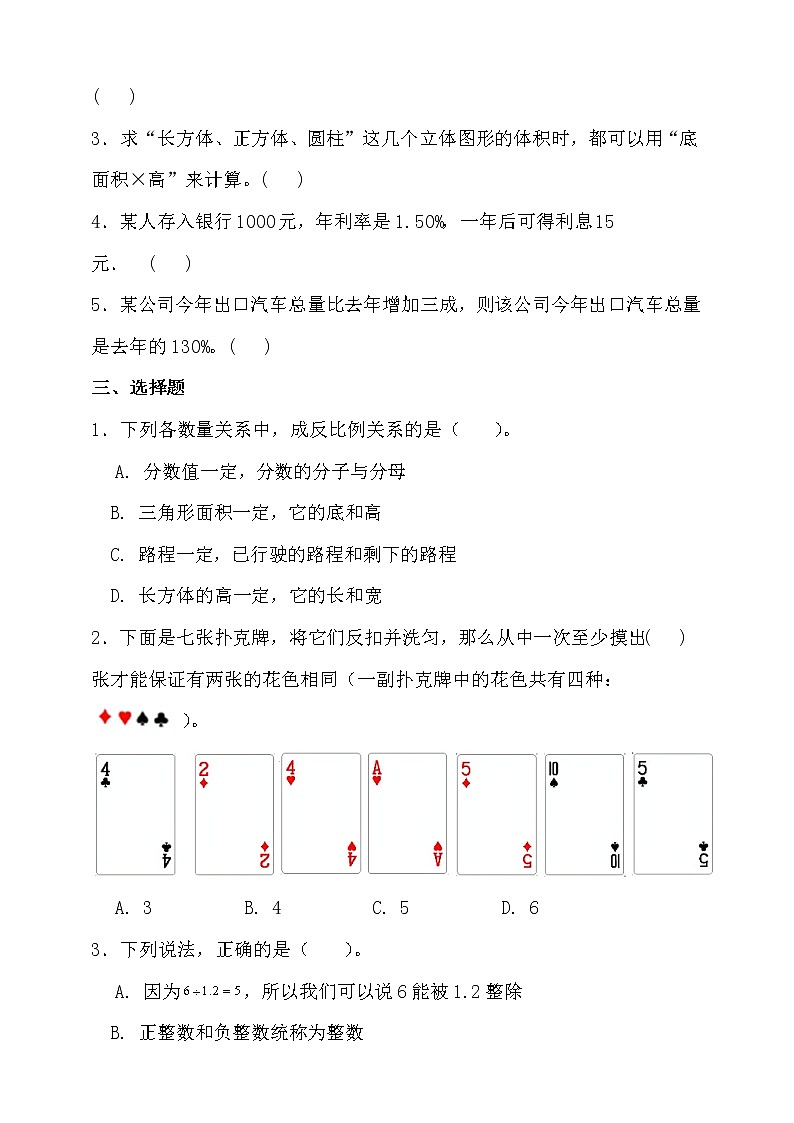人教版六年级数学下册期末考点密押卷（含答案）第2页