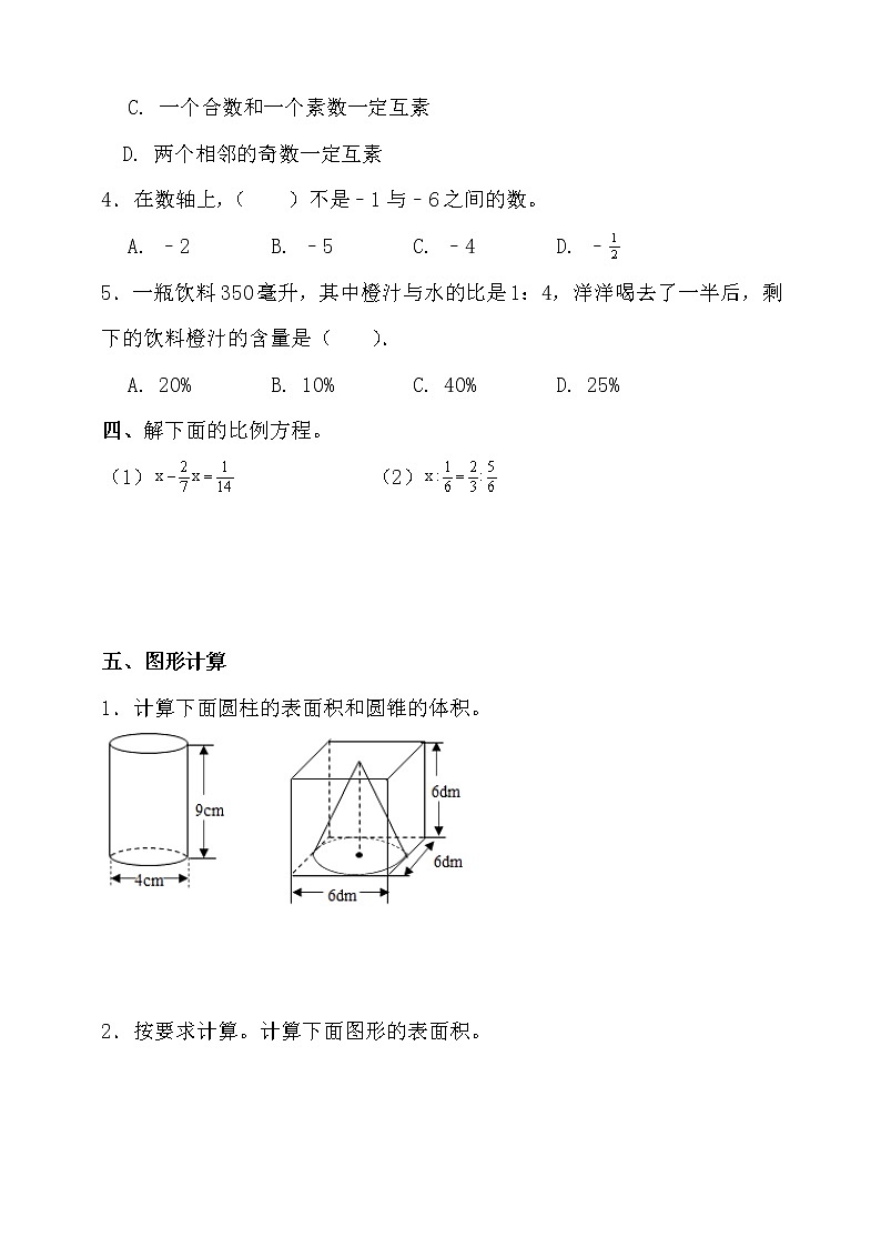 人教版六年级数学下册期末考点密押卷（含答案）第3页
