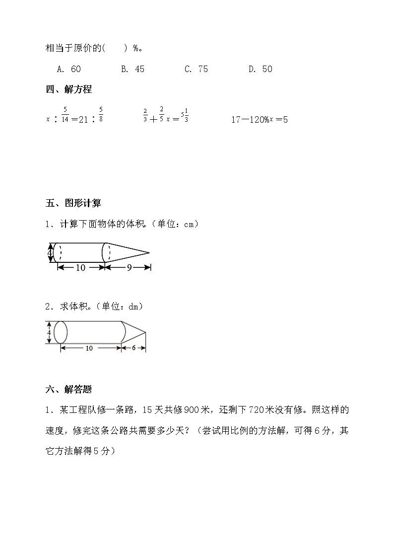 人教版六年级数学下册期末易错题型专练卷卷（含答案）第3页
