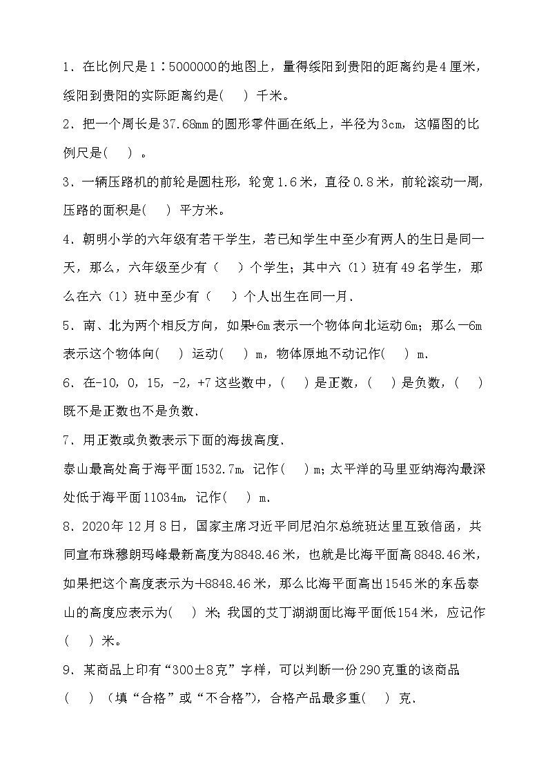 人教版六年级数学下册期末易错题型专练卷（二）（含答案）02