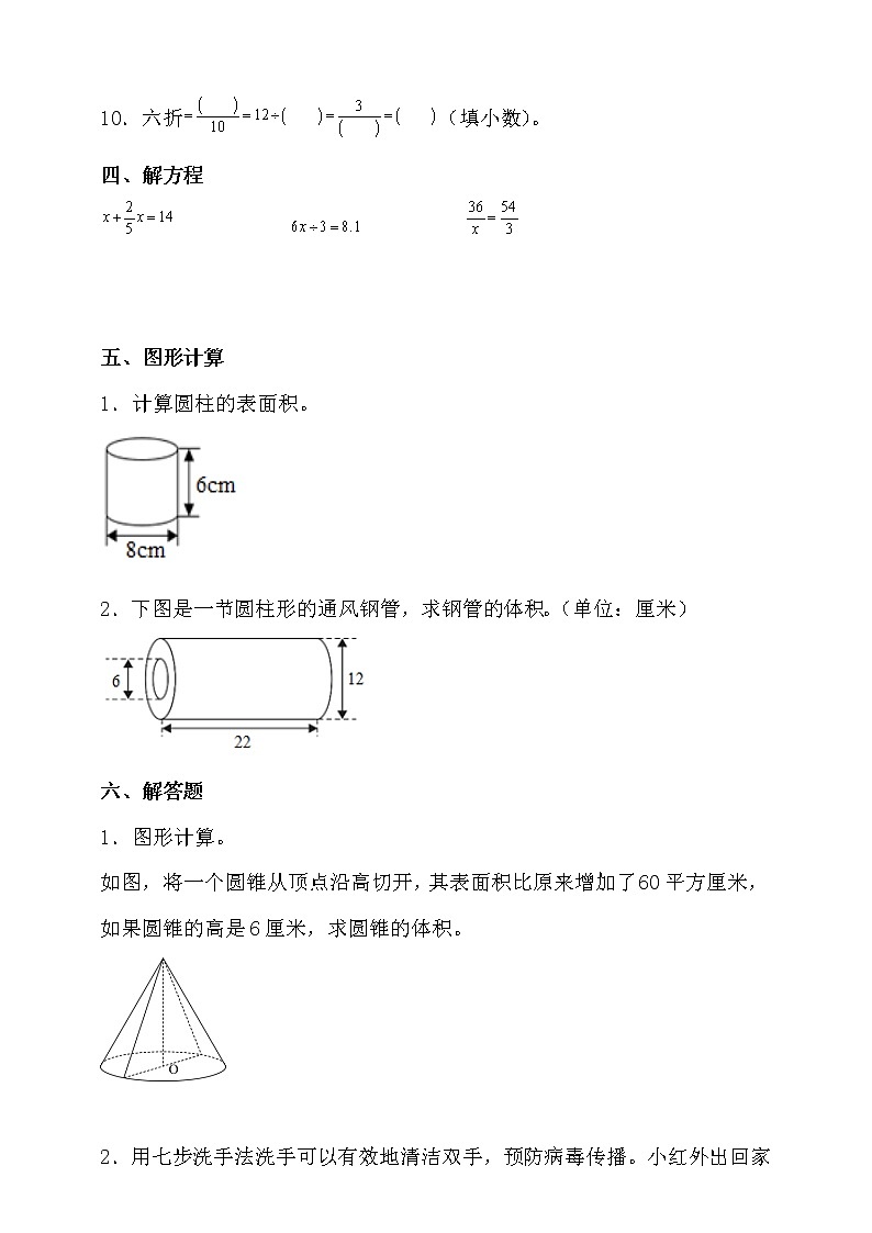 人教版六年级数学下册期末易错题型专练卷（二）（含答案）03