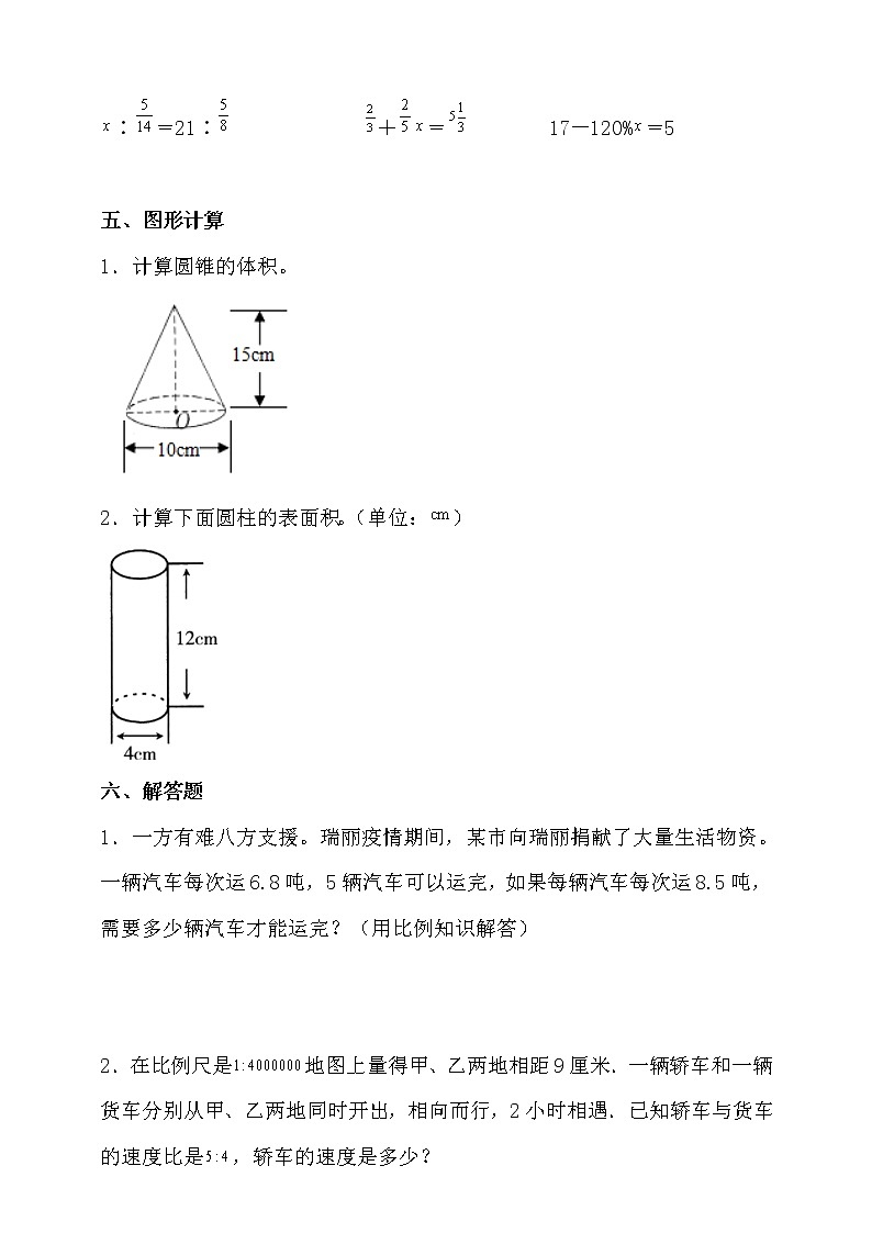 人教版六年级数学下册期末拔尖培优测试卷（二）（含答案）第3页
