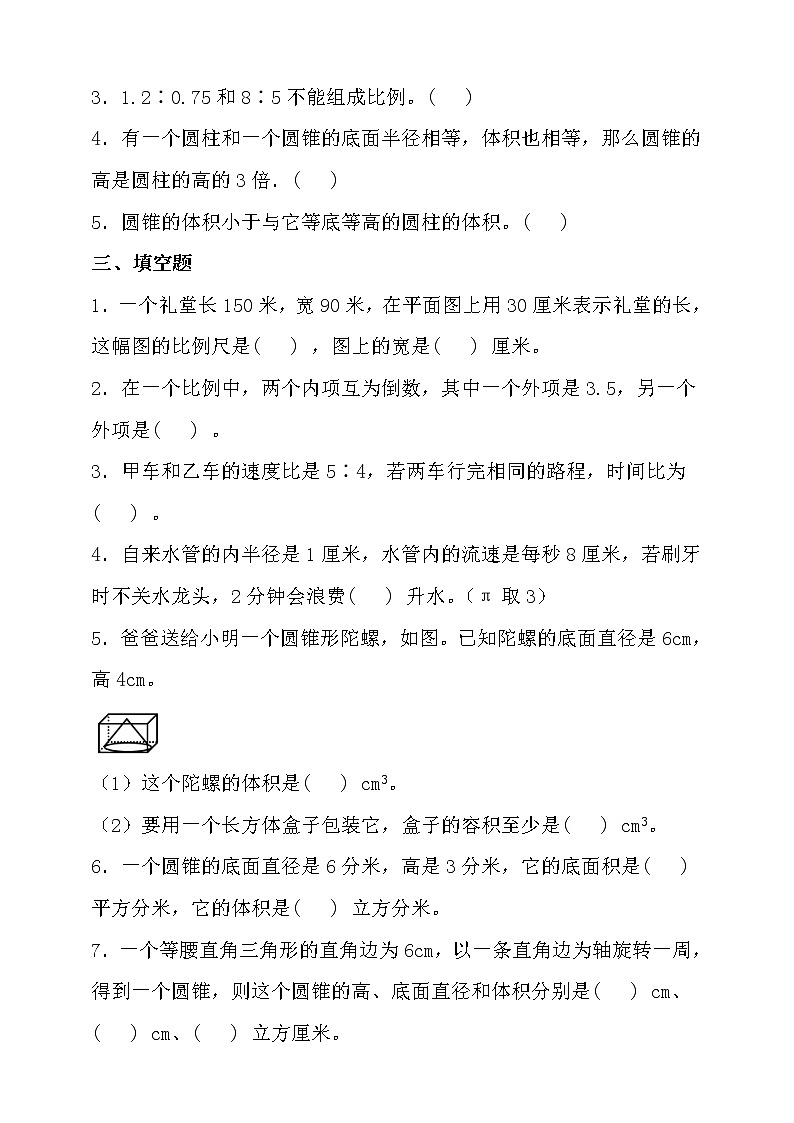 人教版六年级数学下册期末高频考点精练卷（含答案）02