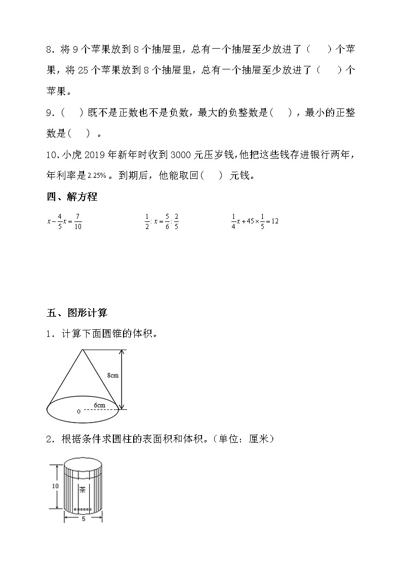 人教版六年级数学下册期末高频考点精练卷（含答案）03