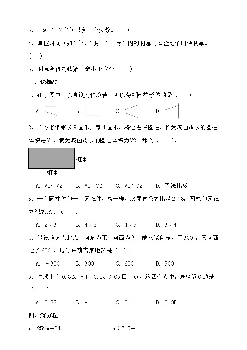 2021-2022学年人教版六年级数学下册期末测试题（含答案）第2页