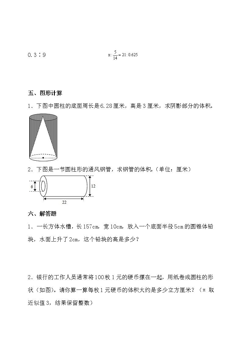 2021-2022学年人教版六年级数学下册期末测试题（含答案）第3页