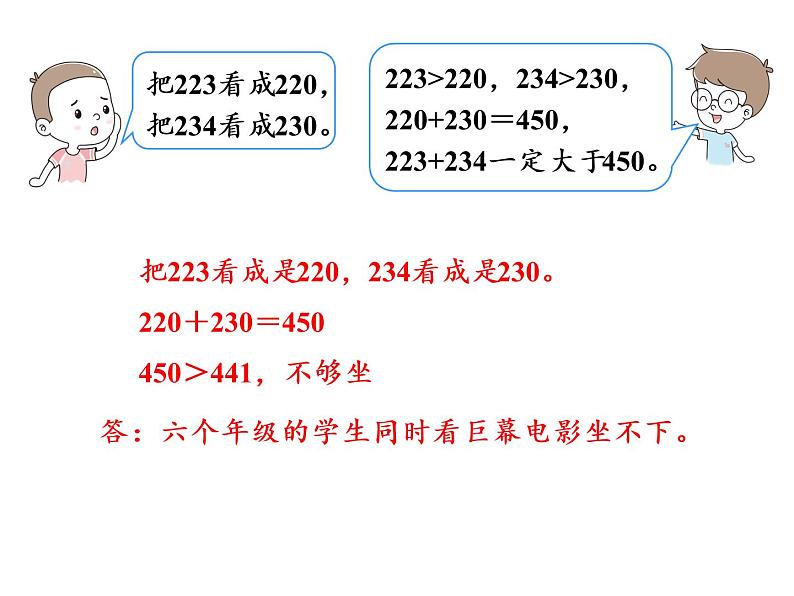 【精品】人教版三年级上册数学课件-第2单元第4课时  加法的估算05