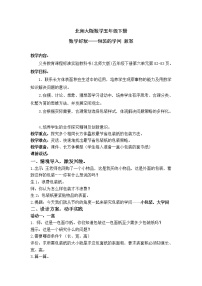 小学一 分数加减法“分数王国”与“小数王国”教案