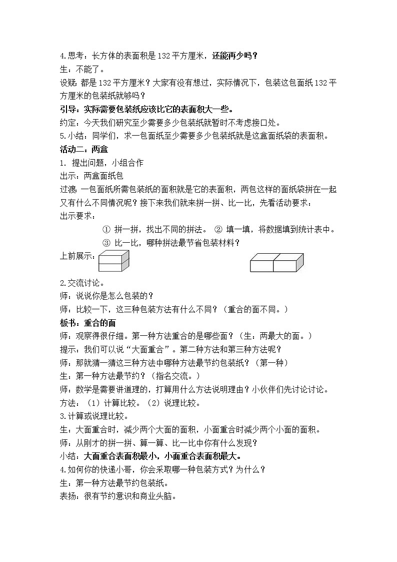 北师大版数学五年级下册 第一章 1.3“分数王国”和“小数王国” 教案第2页