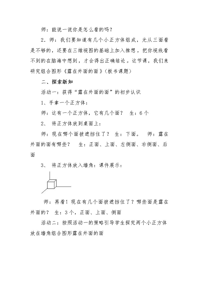 北师大版数学五年级下册 第二章 2.4露在外面的面 教案第2页