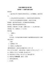 小学数学北师大版五年级下册体积与容积教案设计