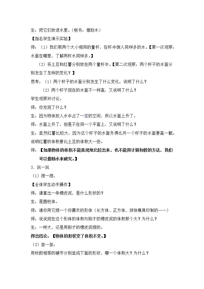 北师大版数学五年级下册 第四章 4.1体积与容积 教案03