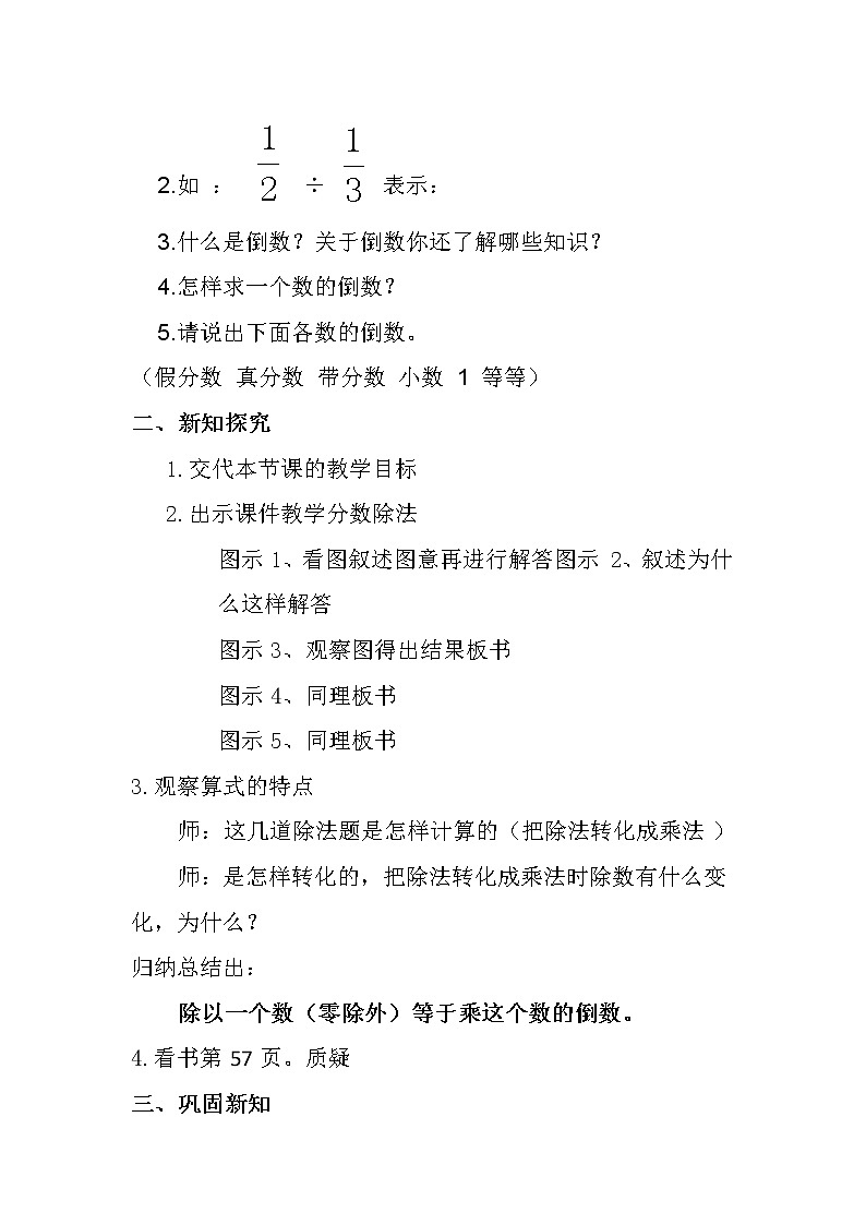 北师大版数学五年级下册 第五章 5.2分数除法（二） 教案第2页