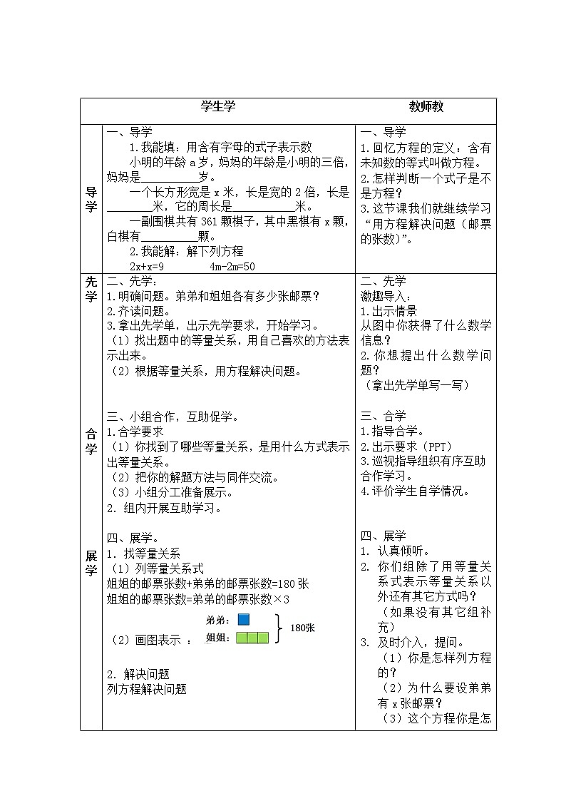 北师大版数学五年级下册 第六章 6.1确定位置（一） 教案02