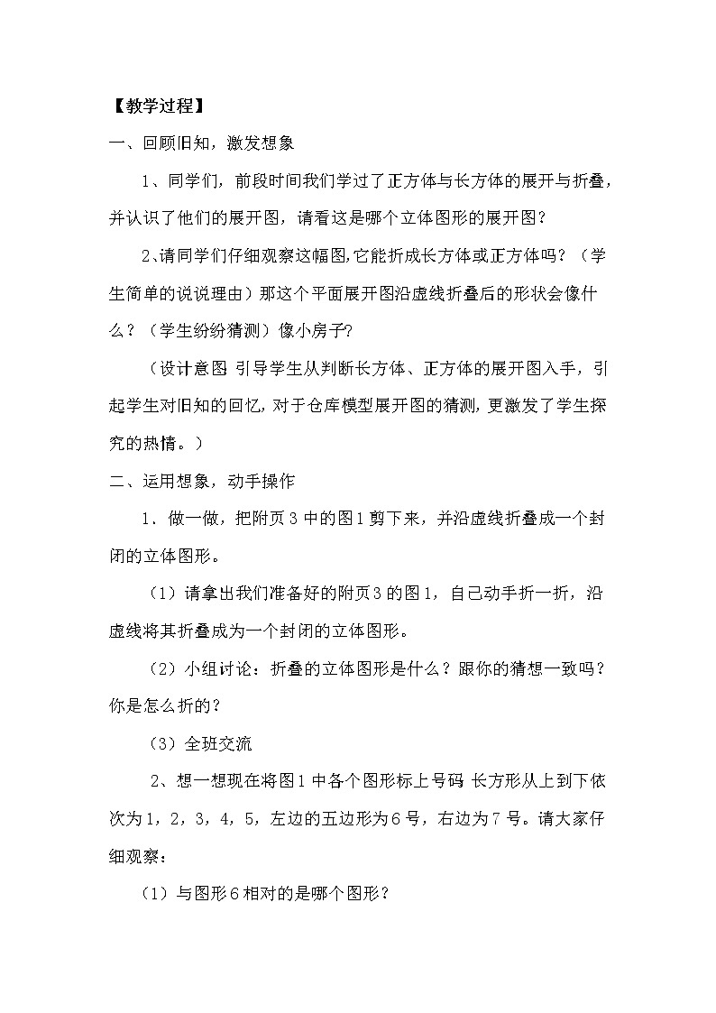 北师大版数学五年级下册 数学好玩——有趣的折叠 教案第2页