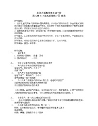 数学复式折线统计图教案