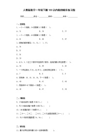 小学数学人教版一年级下册数的顺序 比较大小同步达标检测题